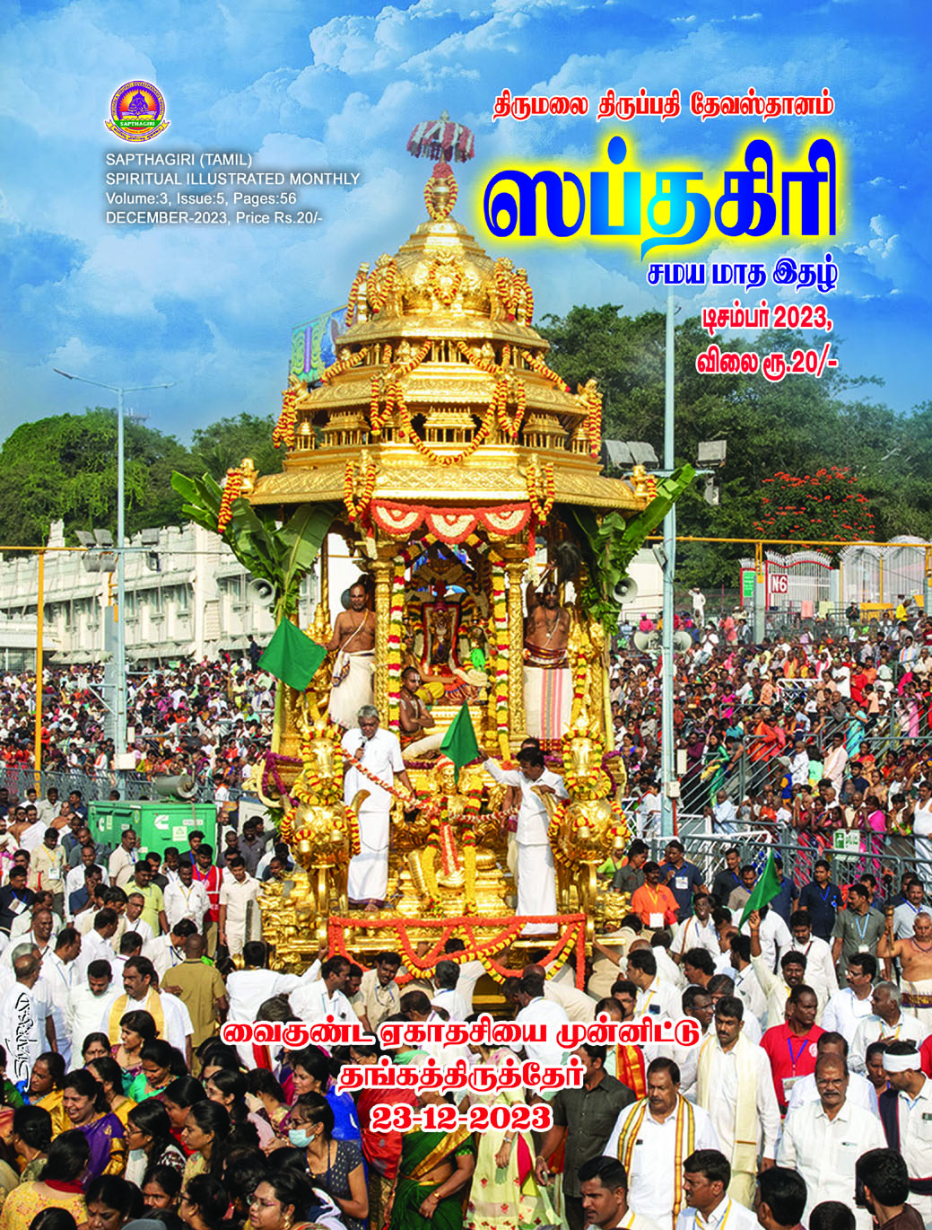 Tamil Sapthagiri December 2023